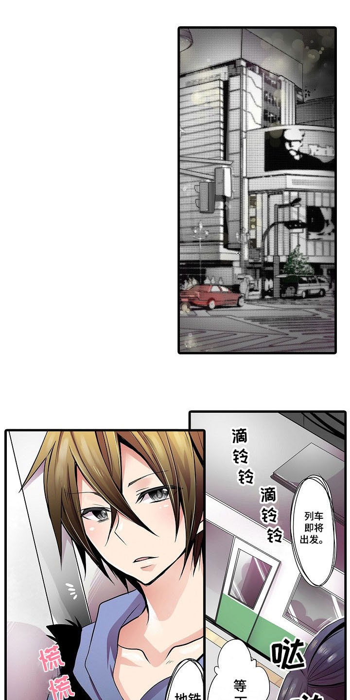 自动售货机漫画,第1章：表白1图