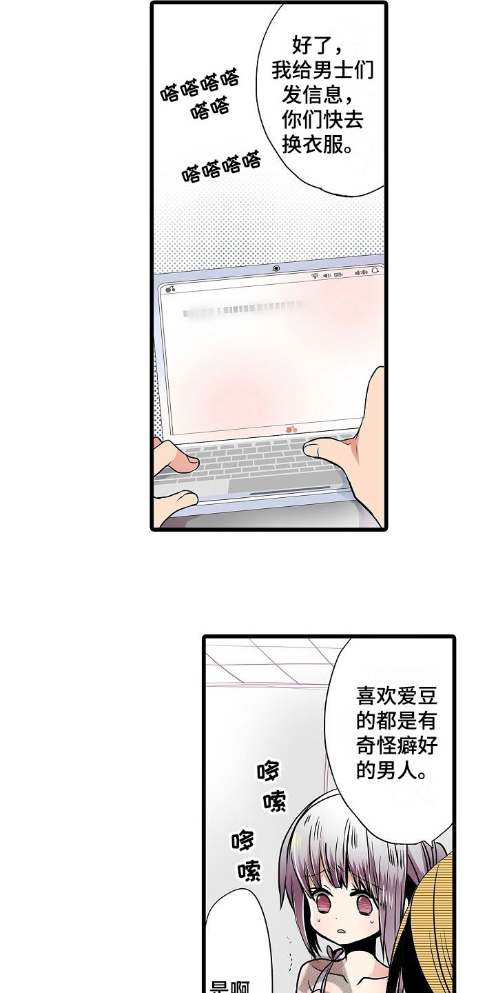 自动售货机是人工的吗漫画,第7章：有意思5图
