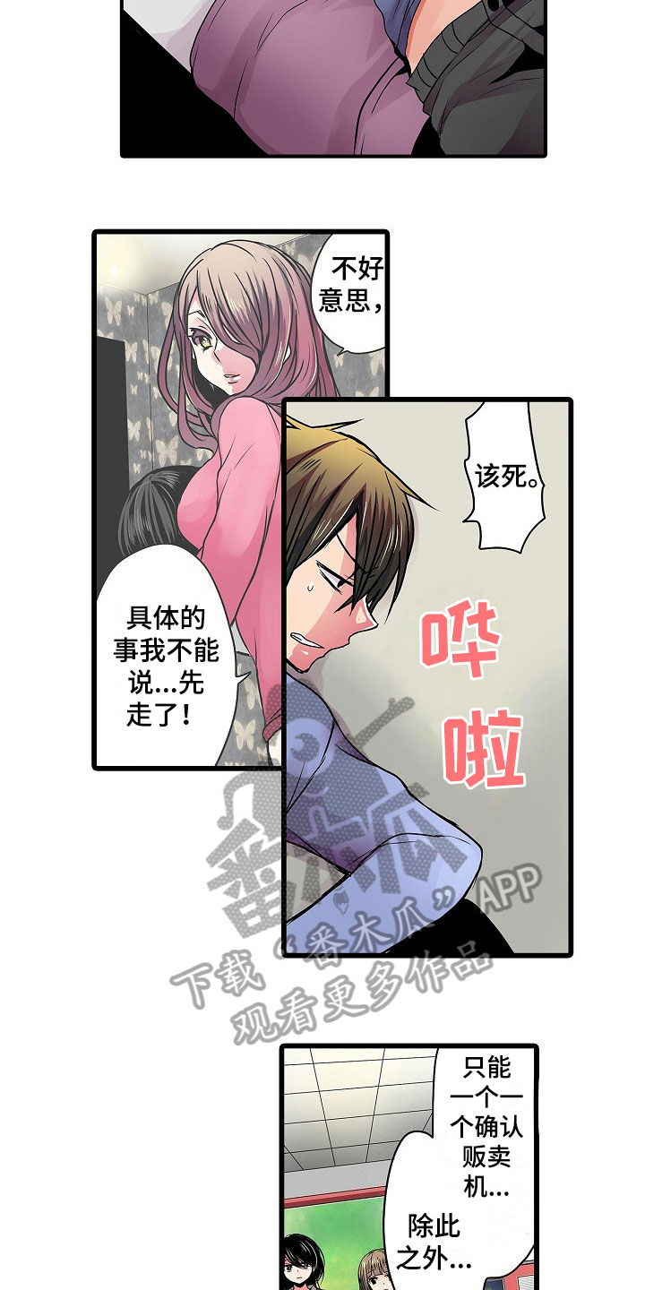 自动售货机价格多少钱一台漫画,第12章：相似2图