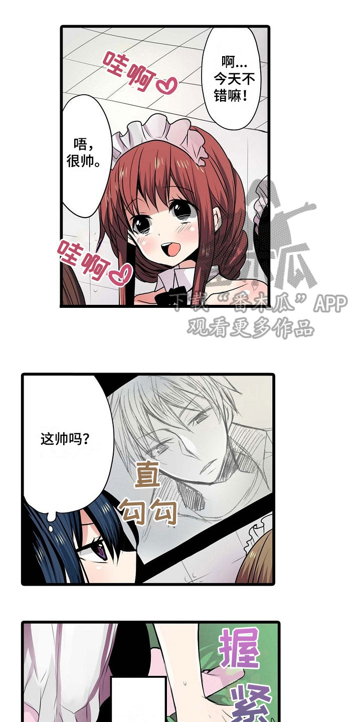 自动售货机价格多少钱一台漫画,第4章：害怕1图