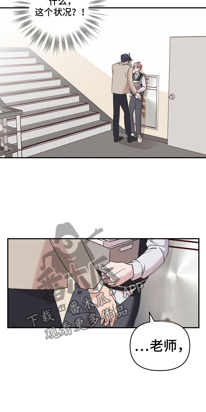 吸血鬼鱿鱼介绍漫画,第8章：喜欢上我2图