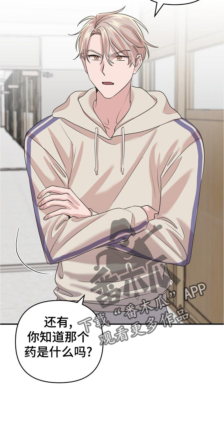 吸血鬼上手难度漫画,第27章：停职2图