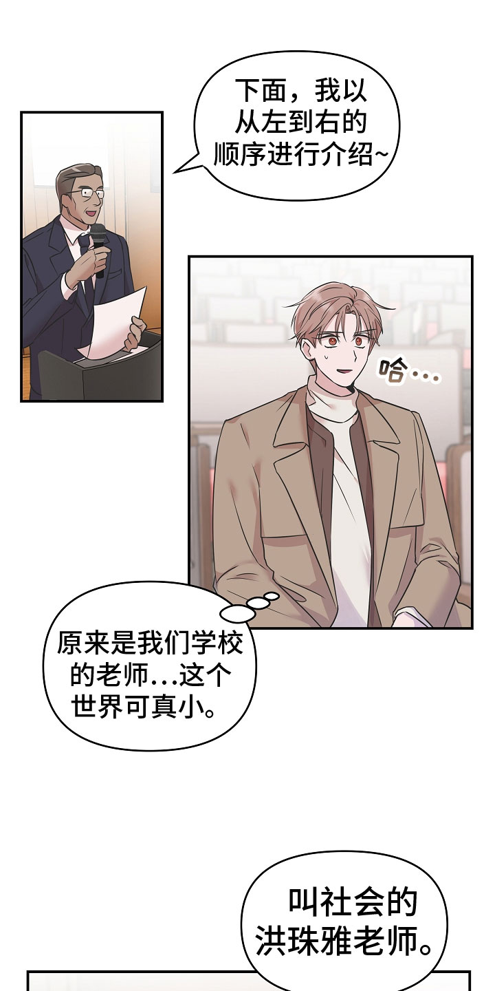 吸血鬼的困境漫画,第3章：熟人5图