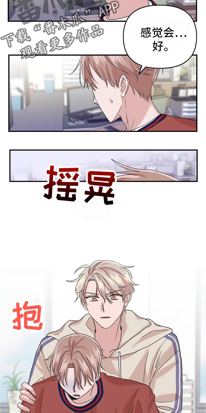 吸血鬼鱿鱼介绍漫画,第26章：喂药3图