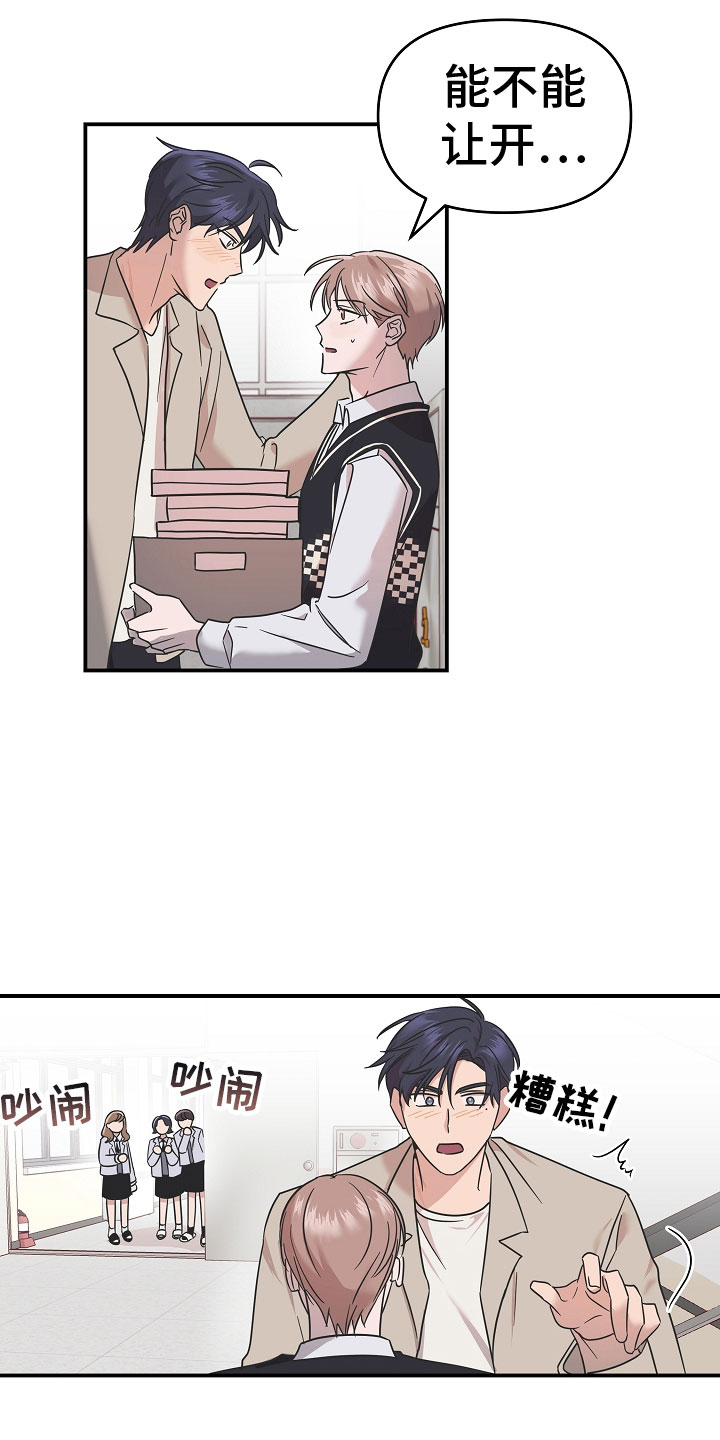 吸血鬼鱿鱼介绍漫画,第8章：喜欢上我3图