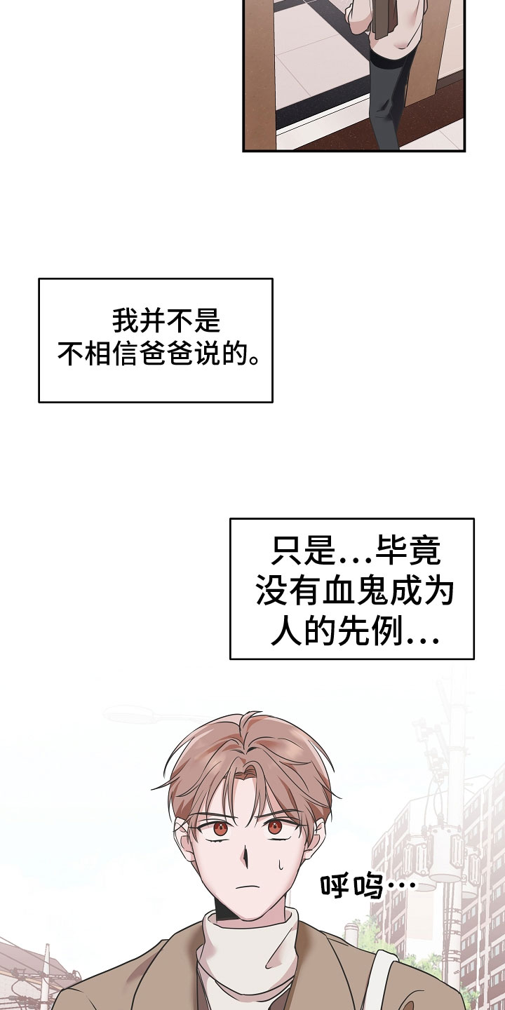 吸血鬼上手难度漫画,第2章：被救了3图
