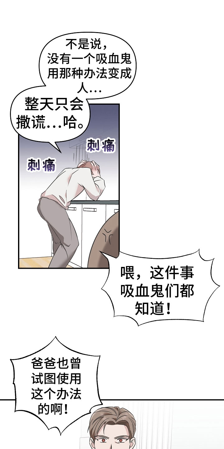 吸血鬼上手难度漫画,第2章：被救了1图