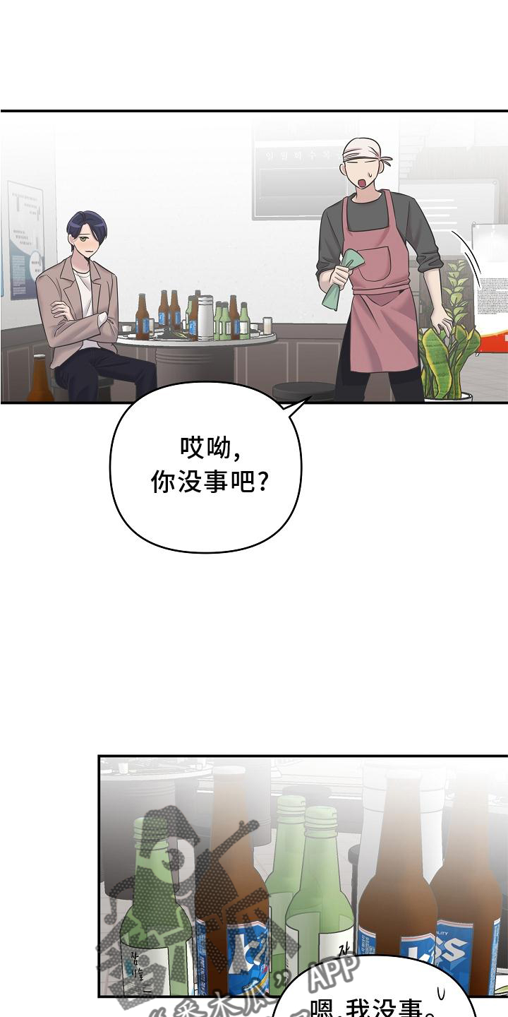 吸血鬼目前处境漫画,第23章：血1图