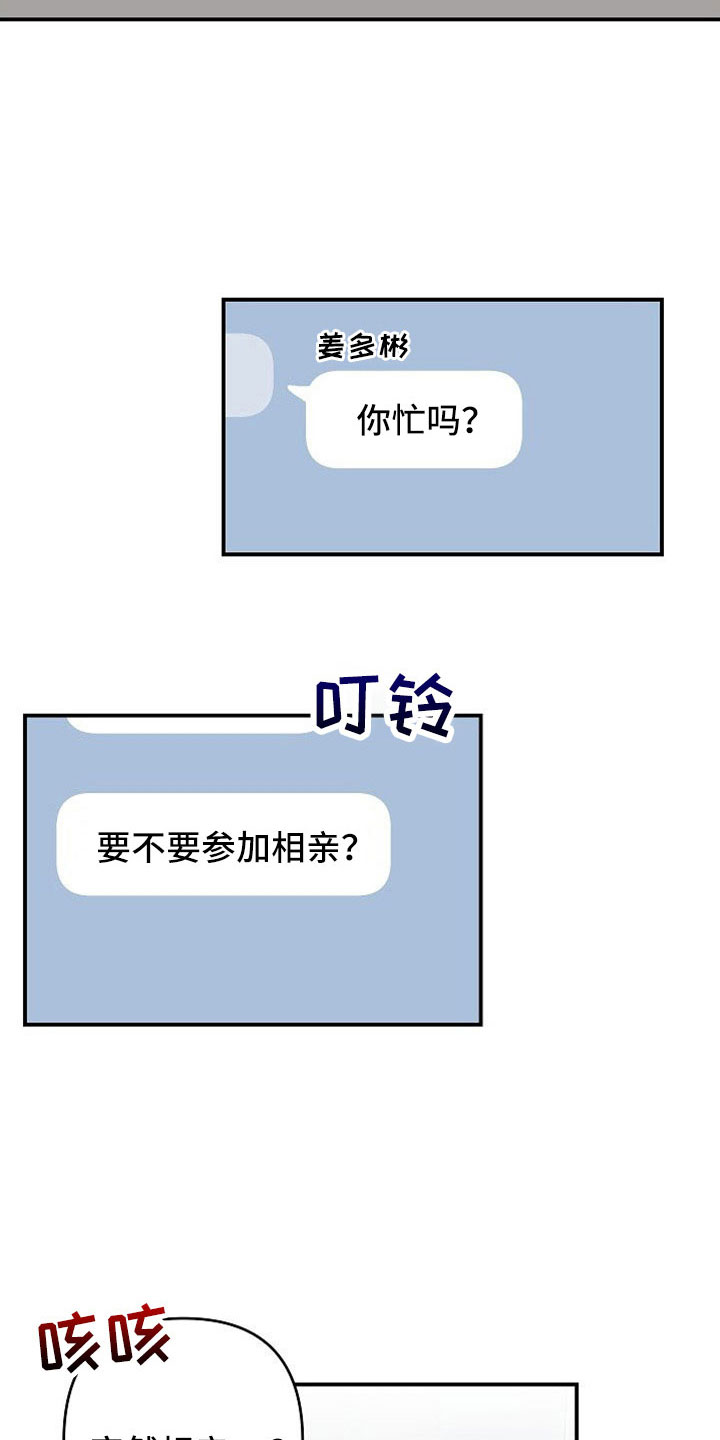 吸血鬼仆人漫画,第28章：再丢就喝血5图