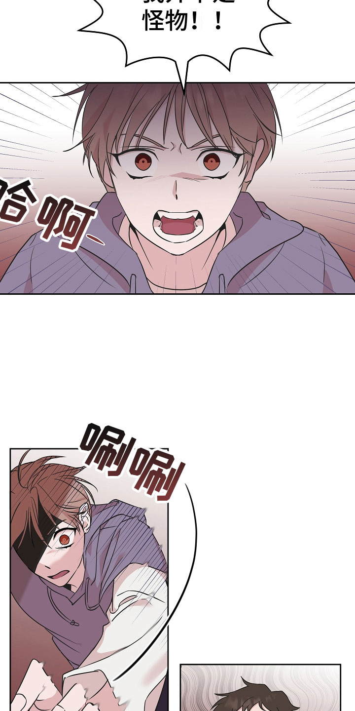 吸血鬼鱿鱼介绍漫画,第1章：我是吸血鬼5图