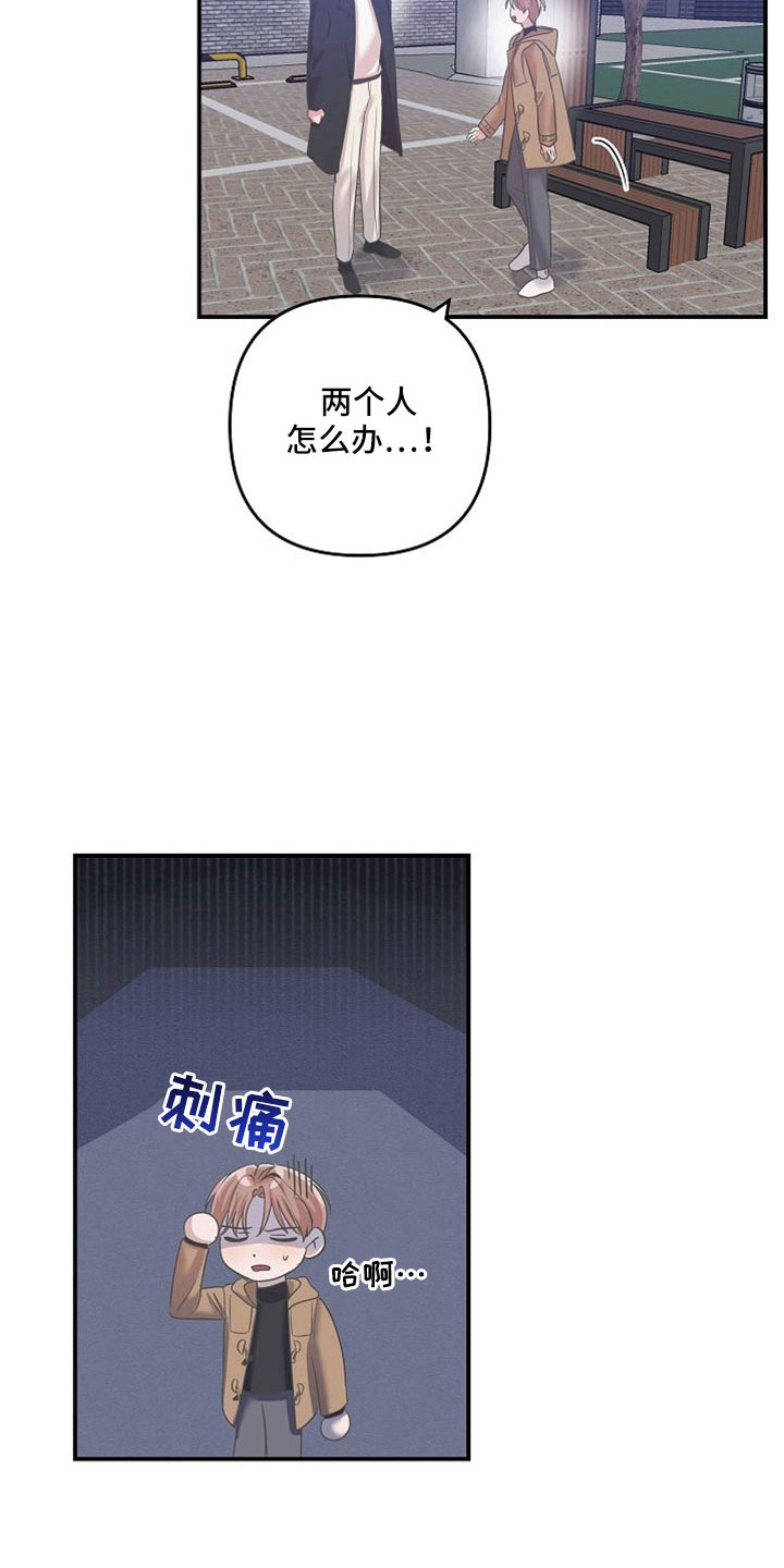吸血鬼鱿鱼介绍漫画,第31章：听到大事3图