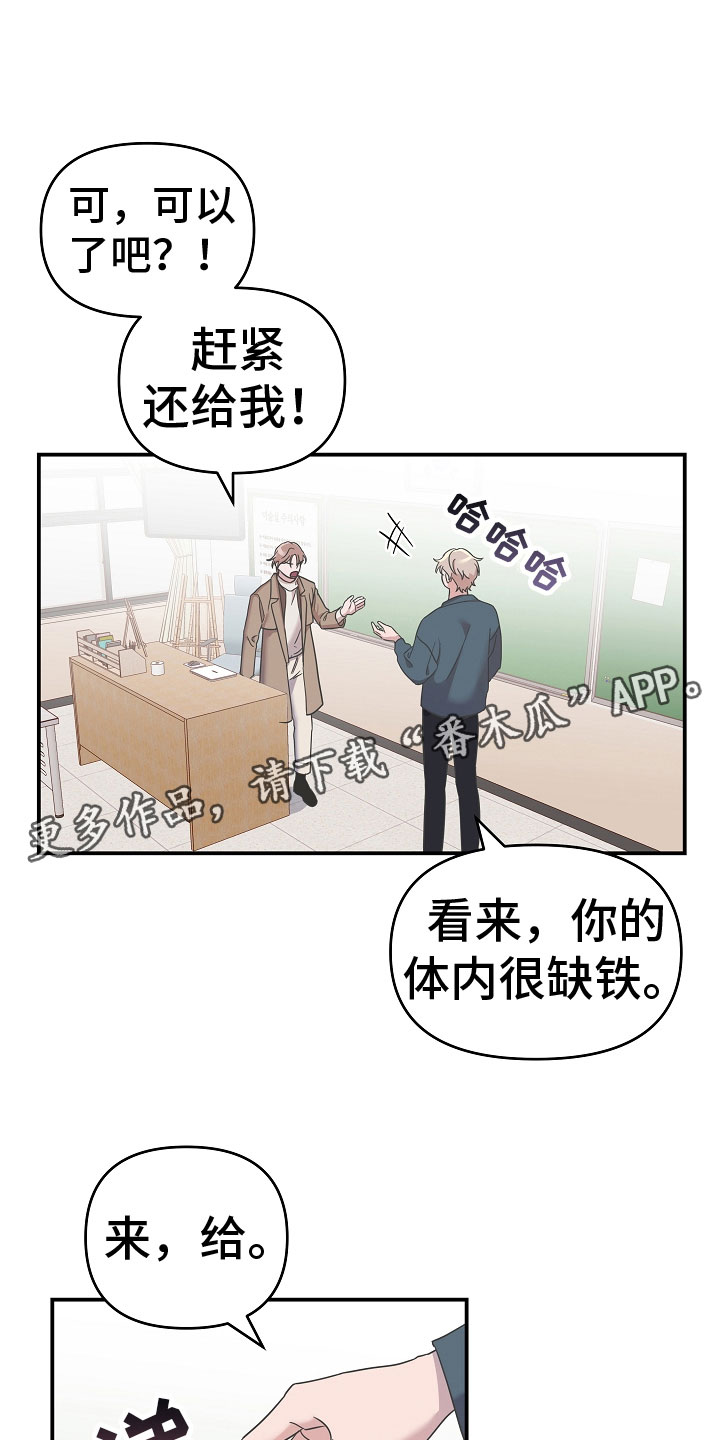 吸血鬼选项漫画,第6章：脖子的伤痕1图