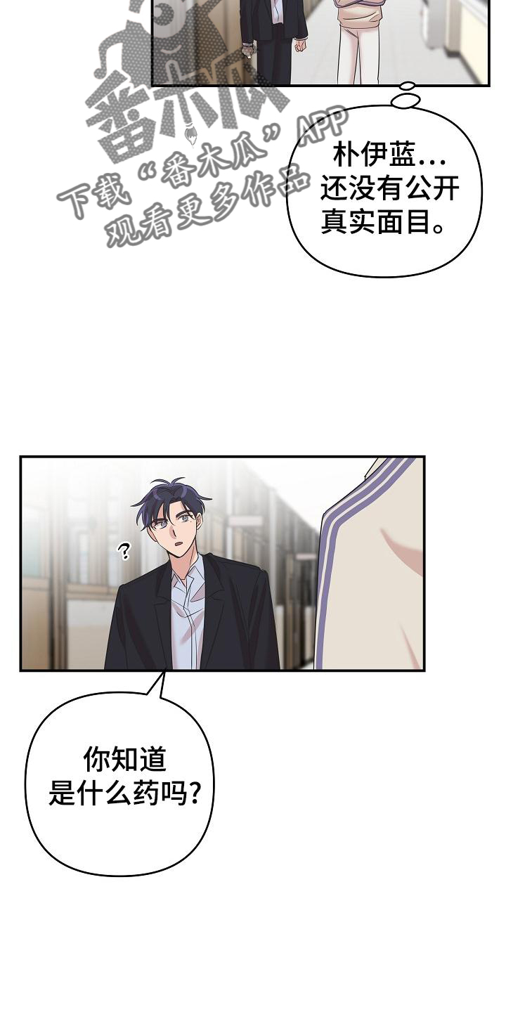 吸血鬼上手难度漫画,第27章：停职5图