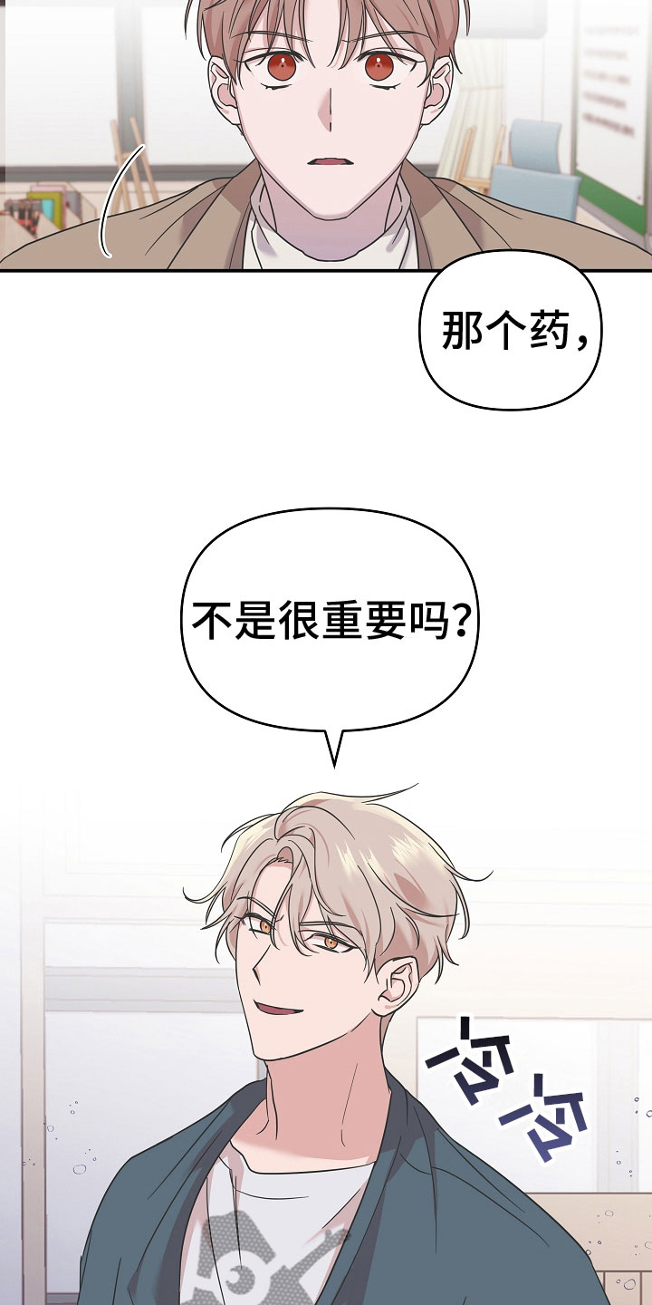 吸血鬼选项漫画,第6章：脖子的伤痕3图