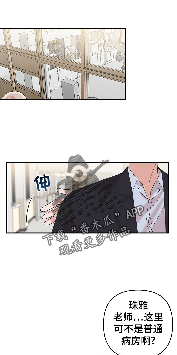 吸血鬼上手难度漫画,第27章：停职1图