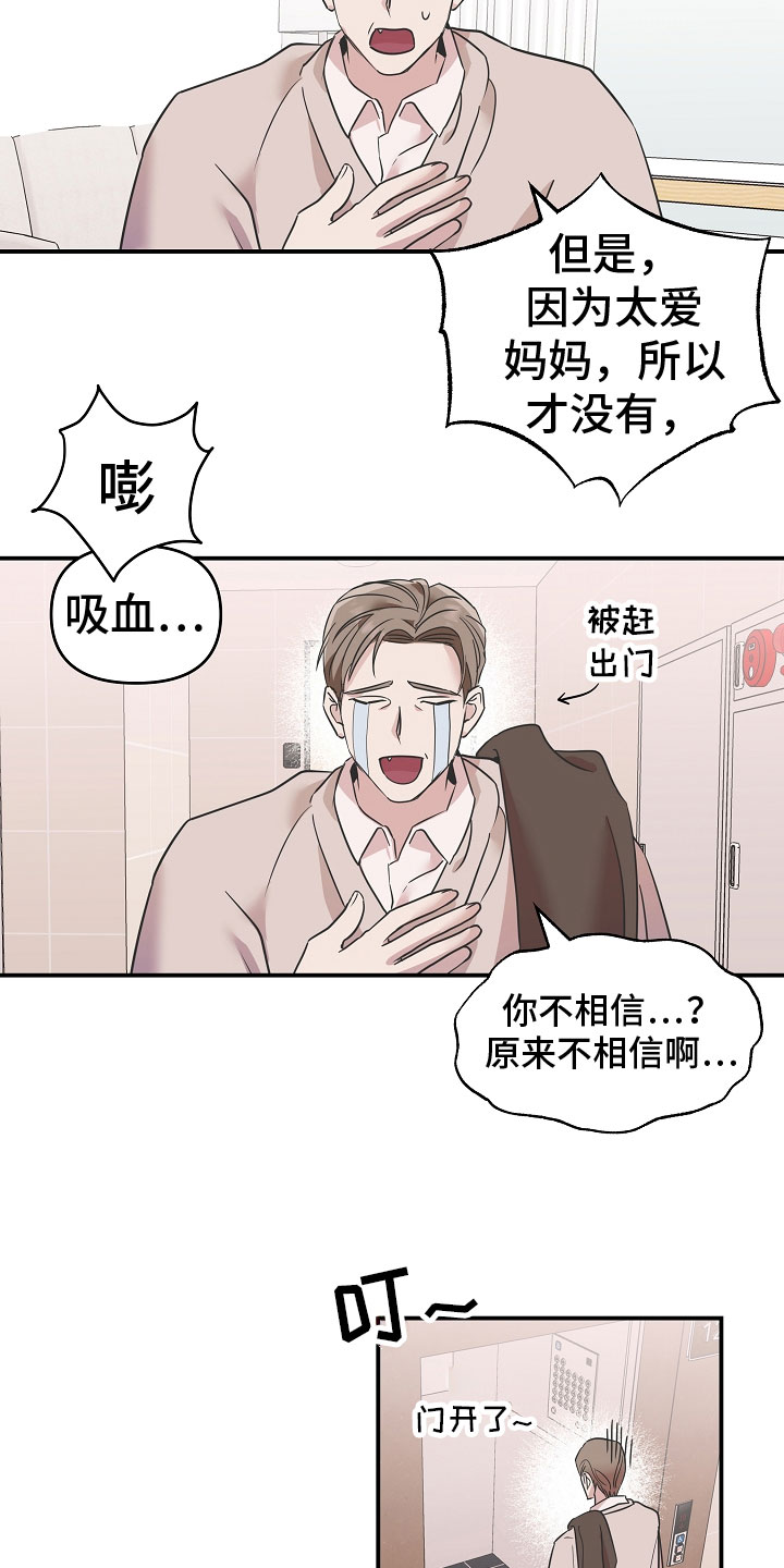 吸血鬼上手难度漫画,第2章：被救了2图