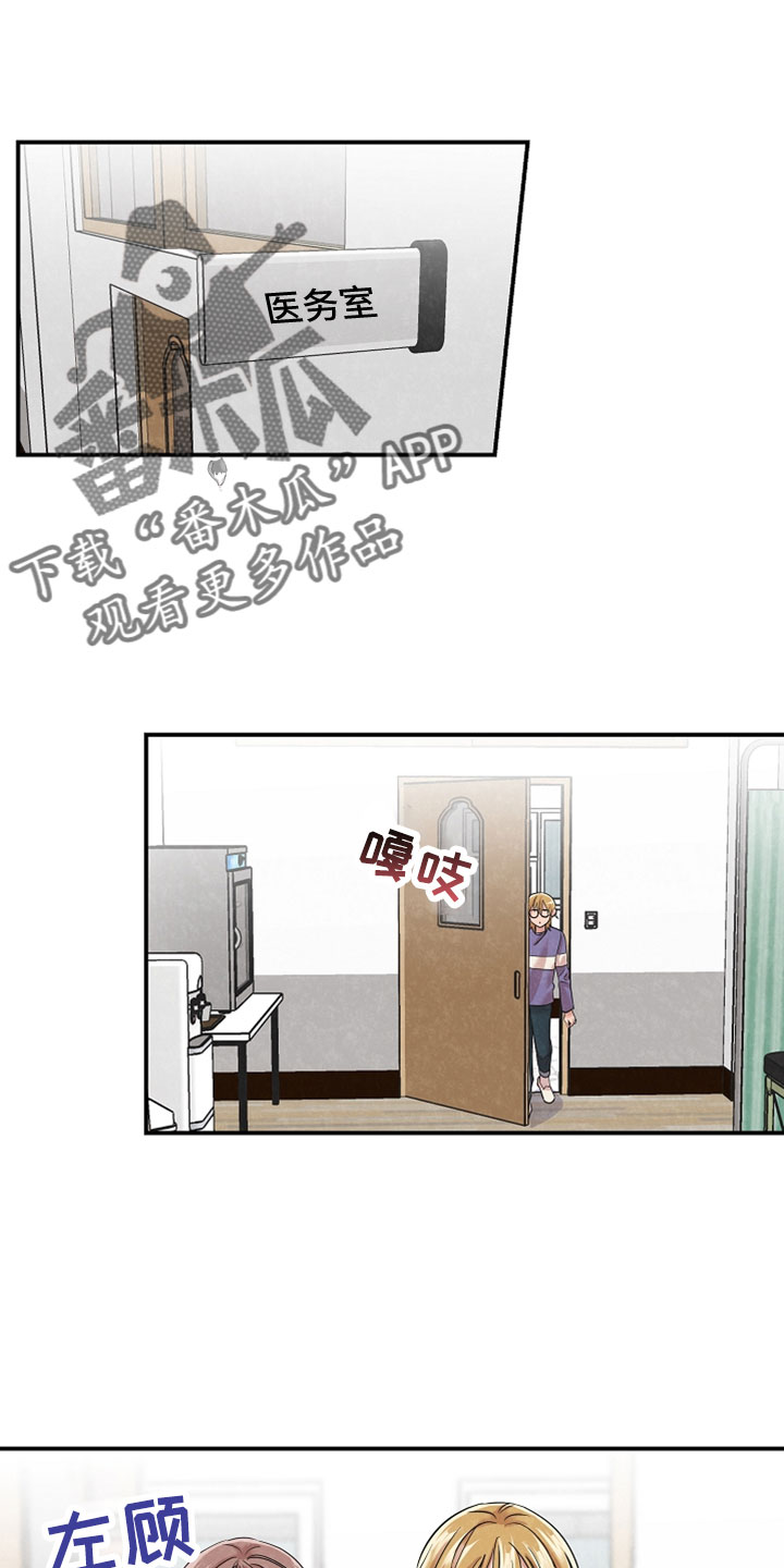 吸血鬼悖论漫画,第47章：治疗1图