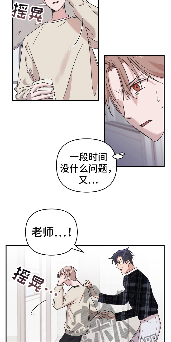 吸血鬼的困境漫画,第10章：差点出事5图