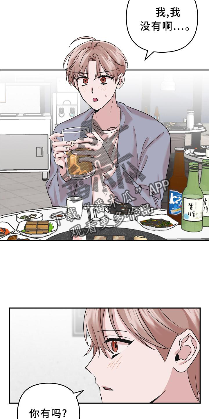 吸血鬼上手难度漫画,第22章：喝醉4图