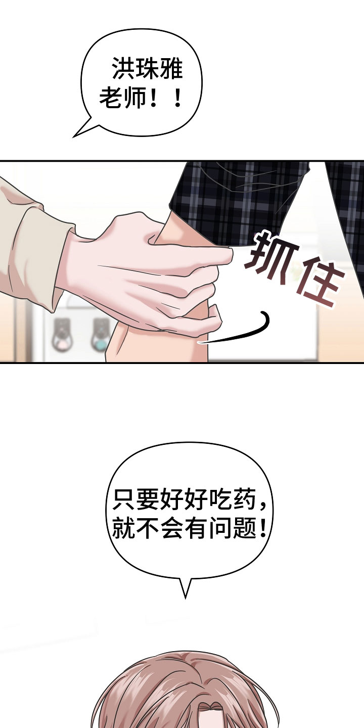 吸血鬼怎么玩的漫画,第14章：不会死5图