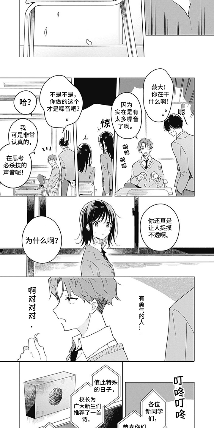 花朵绽放漫画,第3章：感染力3图