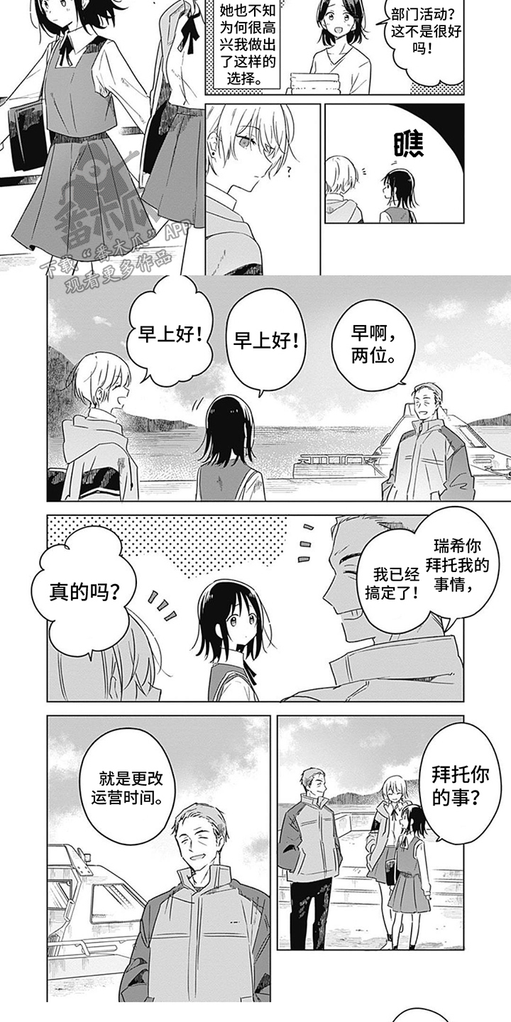 花朵绽放漫画,第6章：正式加入5图