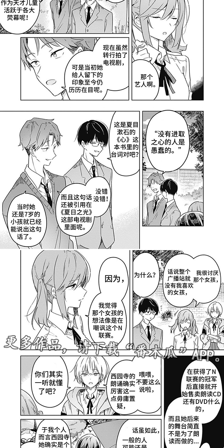 花朵绽放漫画,第16章：联赛冠军4图