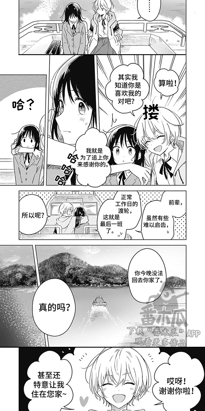 花朵绽放漫画,第4章：借宿3图