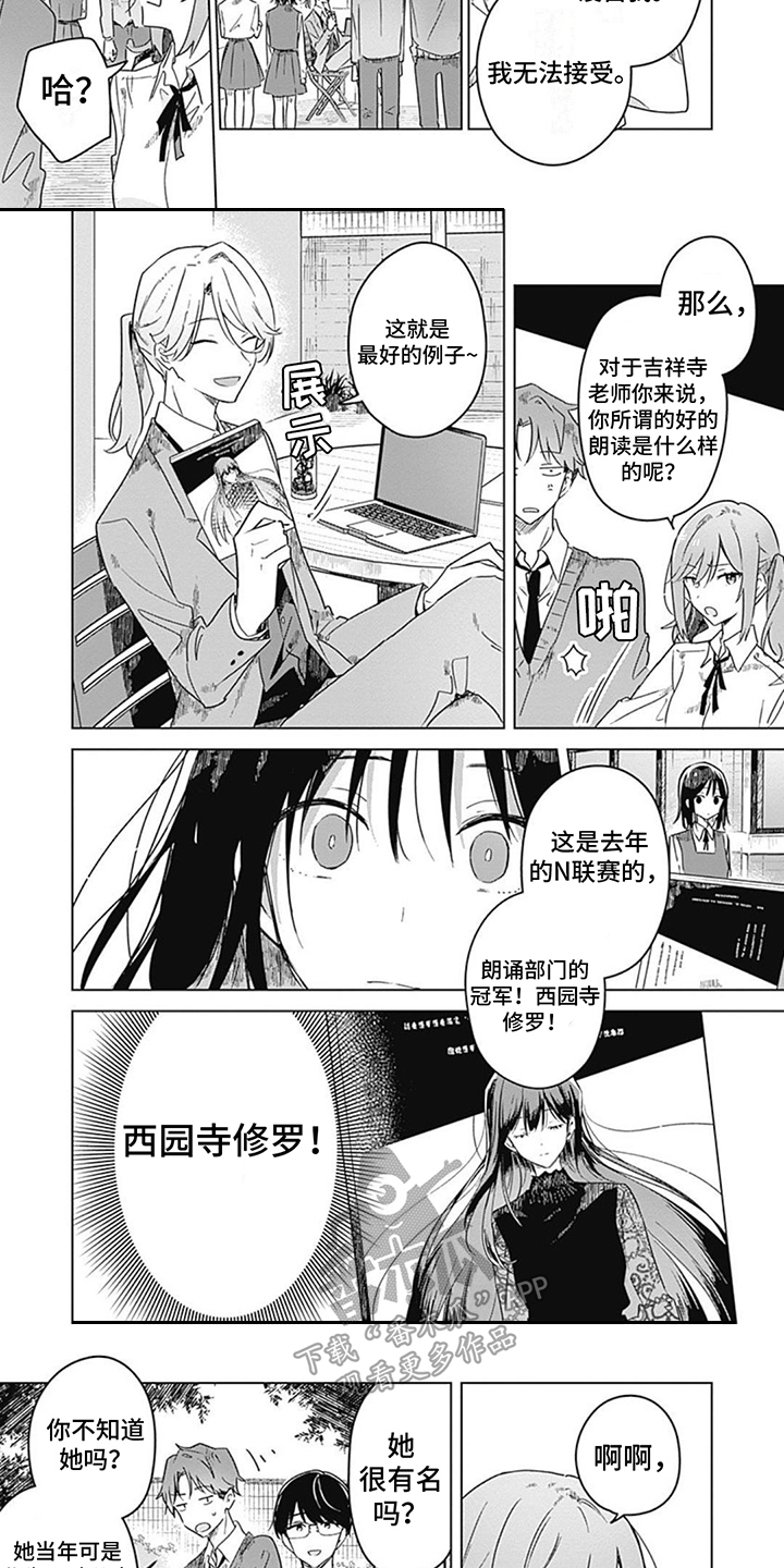 花朵绽放漫画,第16章：联赛冠军3图