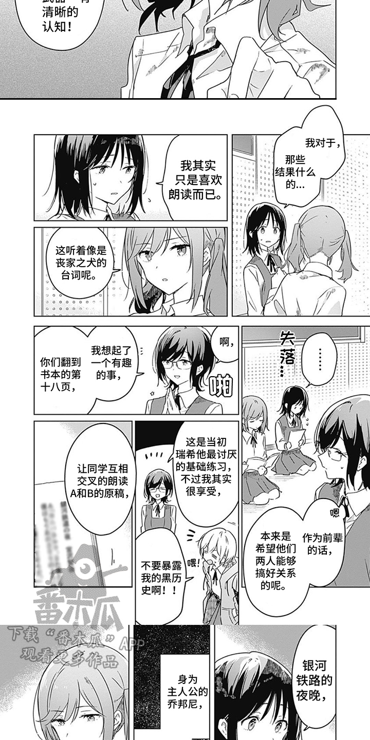 花朵绽放漫画,第13章：交叉朗读3图