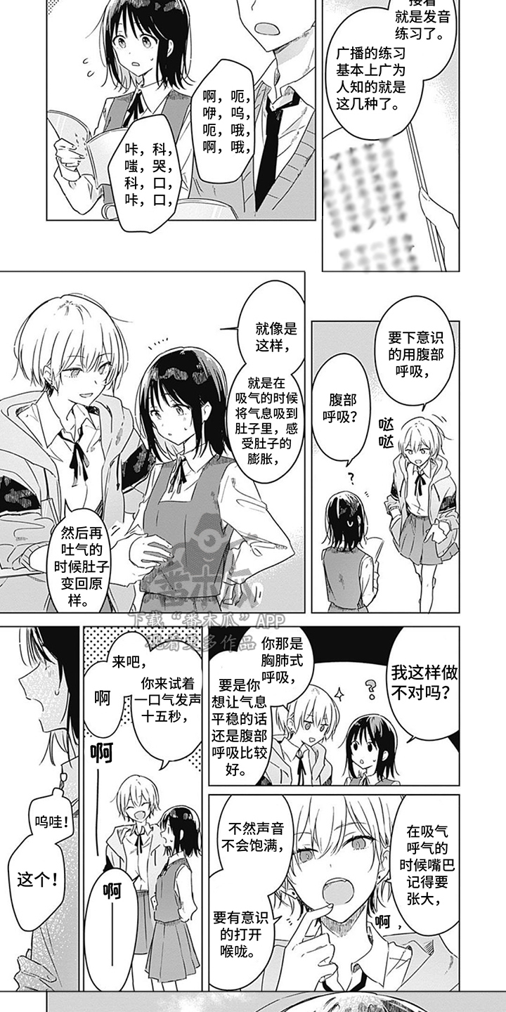 花朵绽放漫画,第12章：训练手册5图