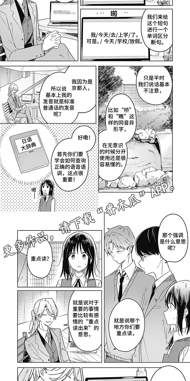 花朵绽放漫画,第15章：判定标准4图