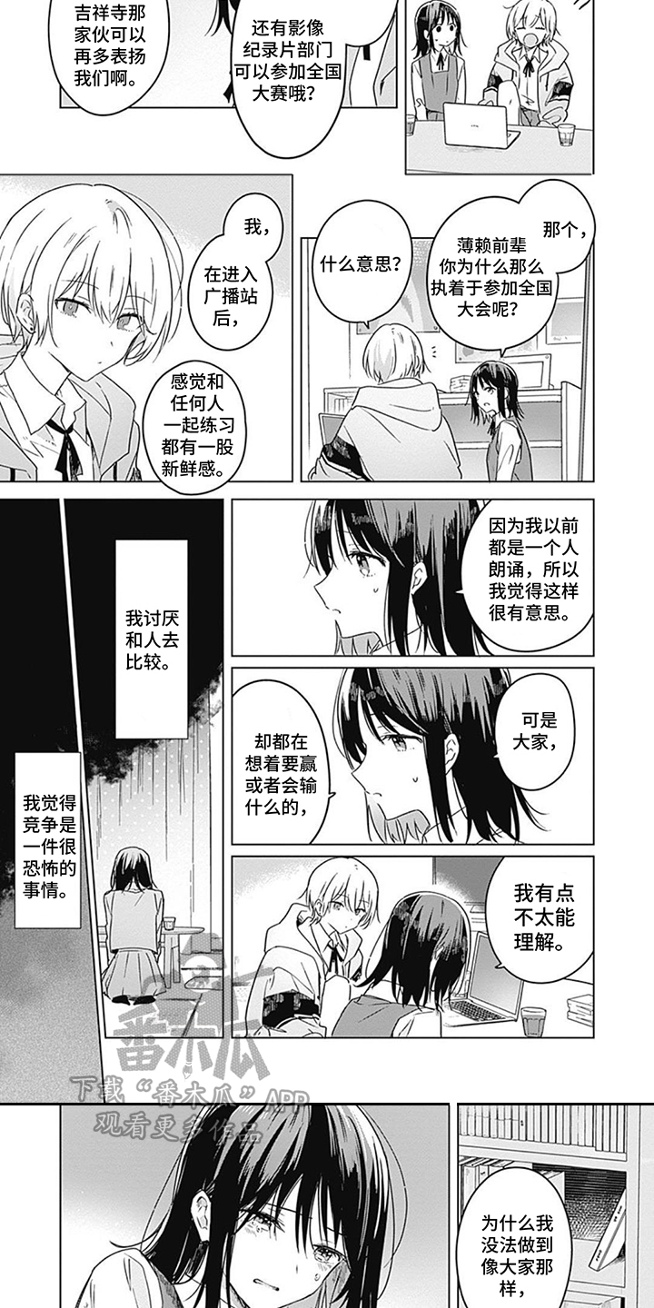 花朵绽放漫画,第19章：鼓励3图