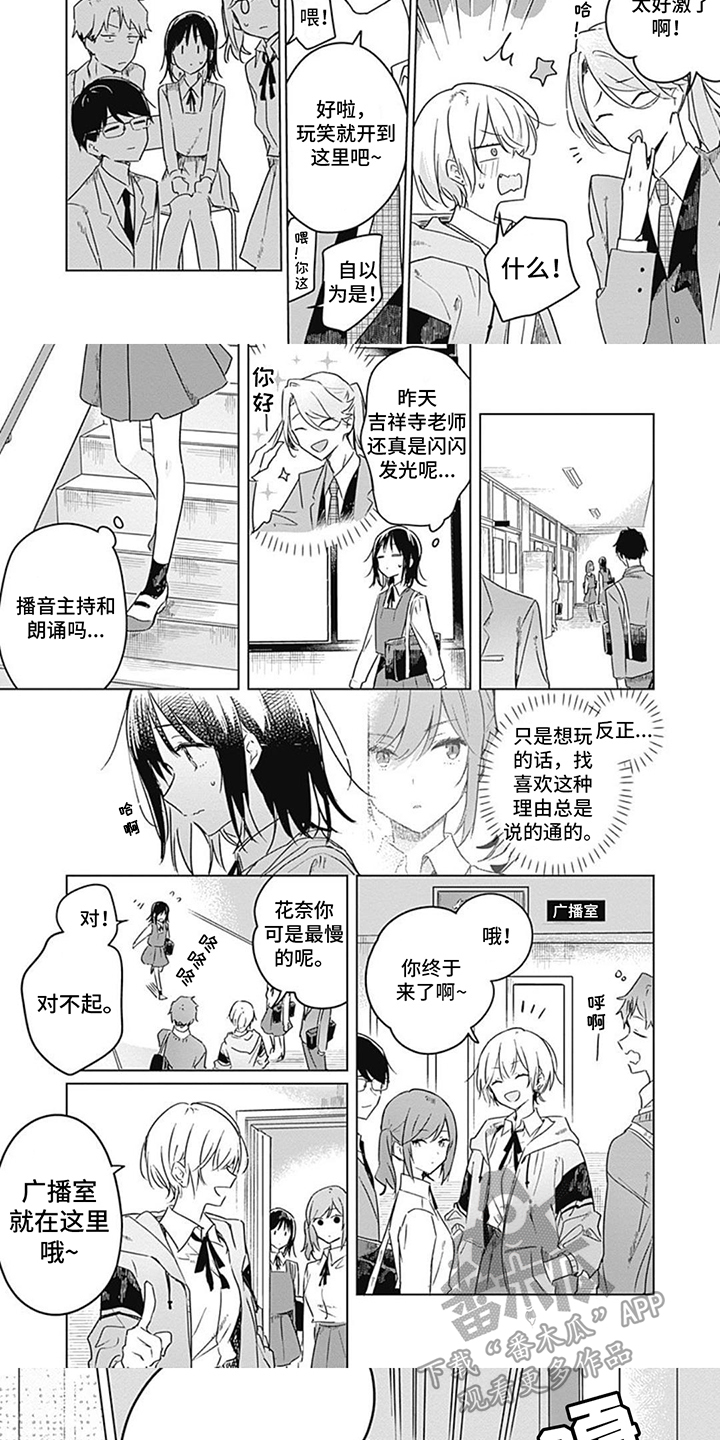 勿忘为何耕耘漫画,第11章：参观广播室5图