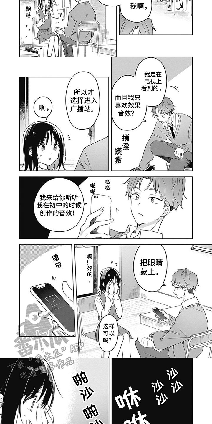 花朵绽放视频下载漫画,第8章：音效创作3图