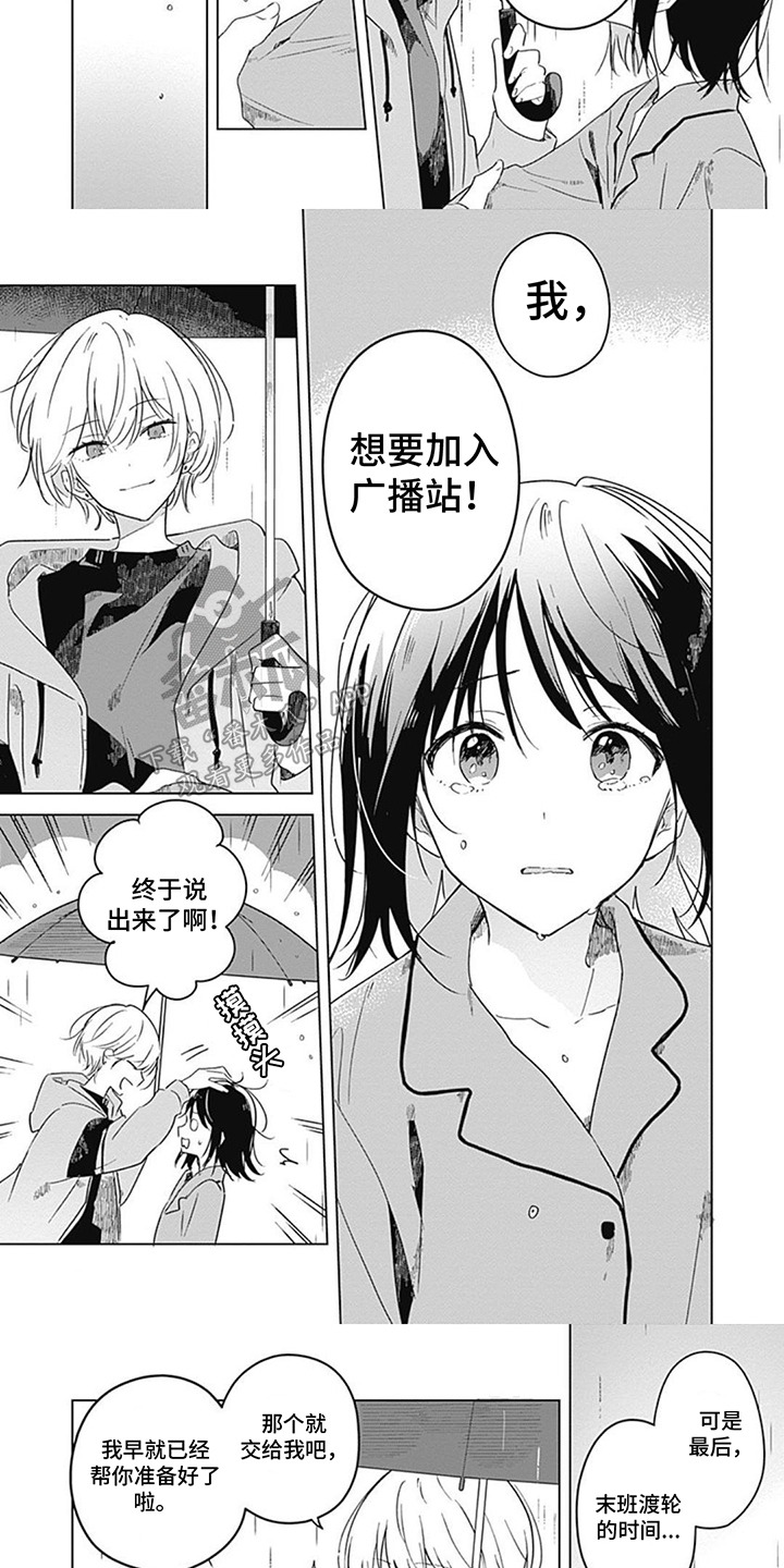 花朵绽放漫画,第6章：正式加入3图