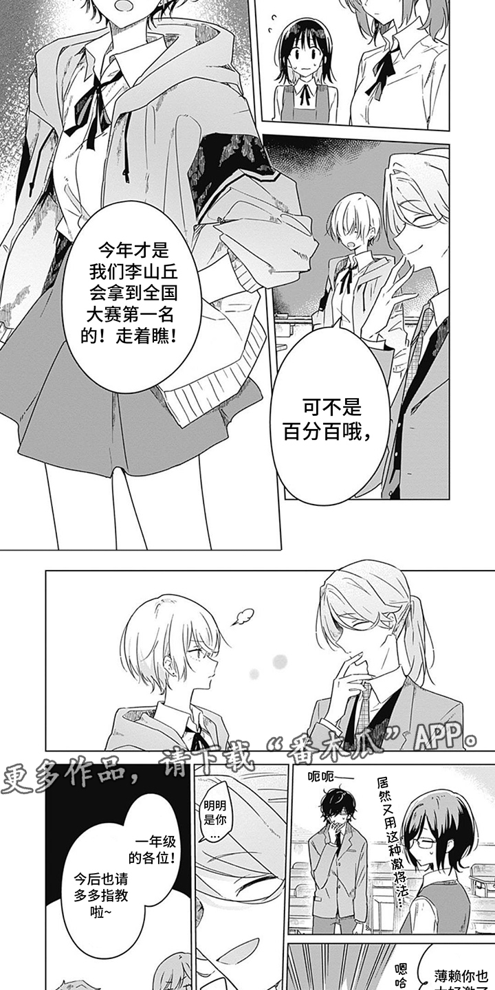 勿忘为何耕耘漫画,第11章：参观广播室4图