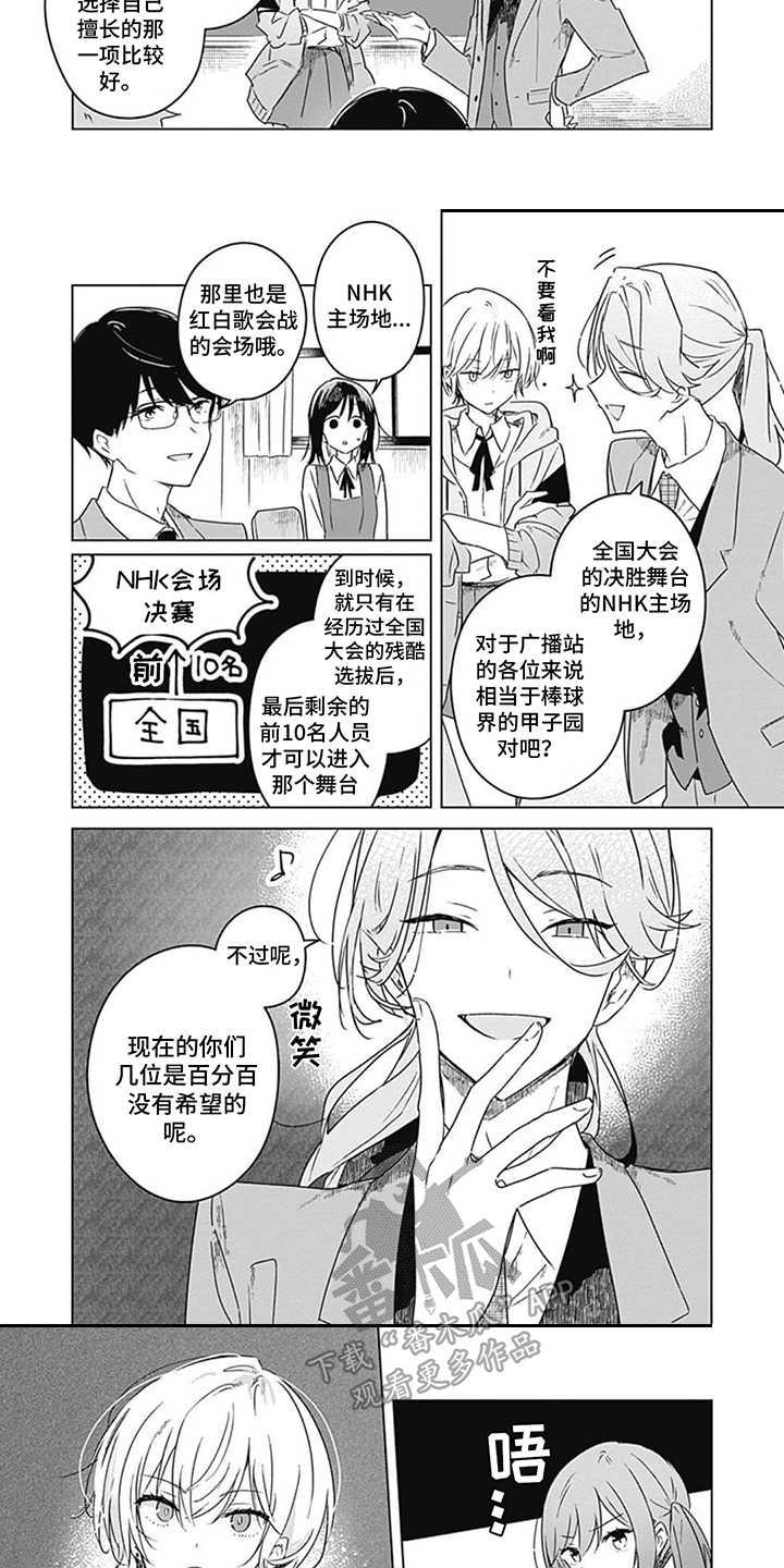 勿忘为何耕耘漫画,第11章：参观广播室3图