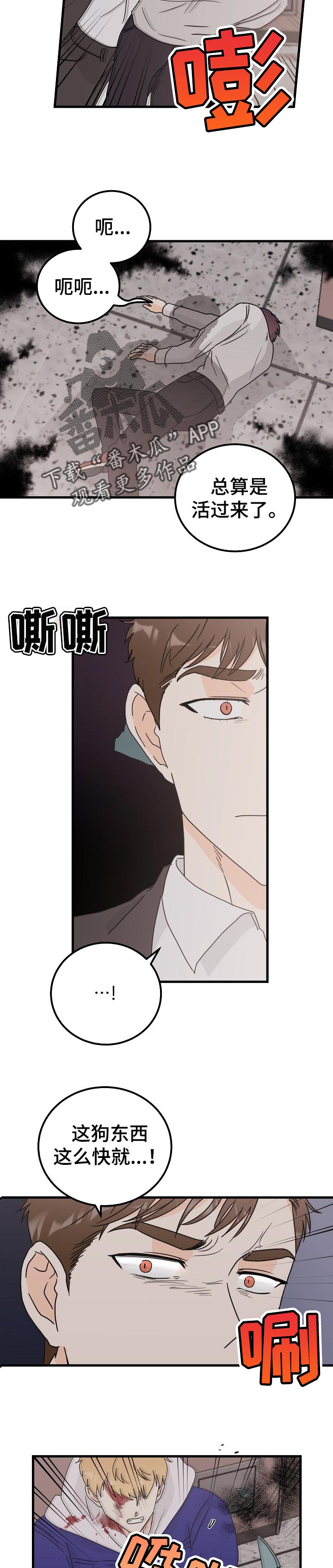 第44章：万幸2