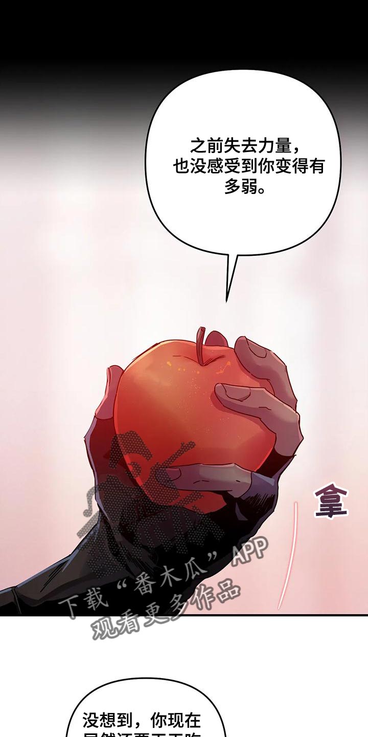 魔王逆谋漫画无删减版全集漫画,第47章：【第二季】没胃口1图