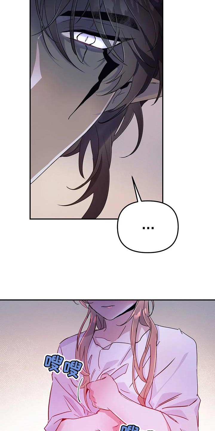 魔王逆谋漫画完整版免费观看漫画,第71章：【第二季】风2图