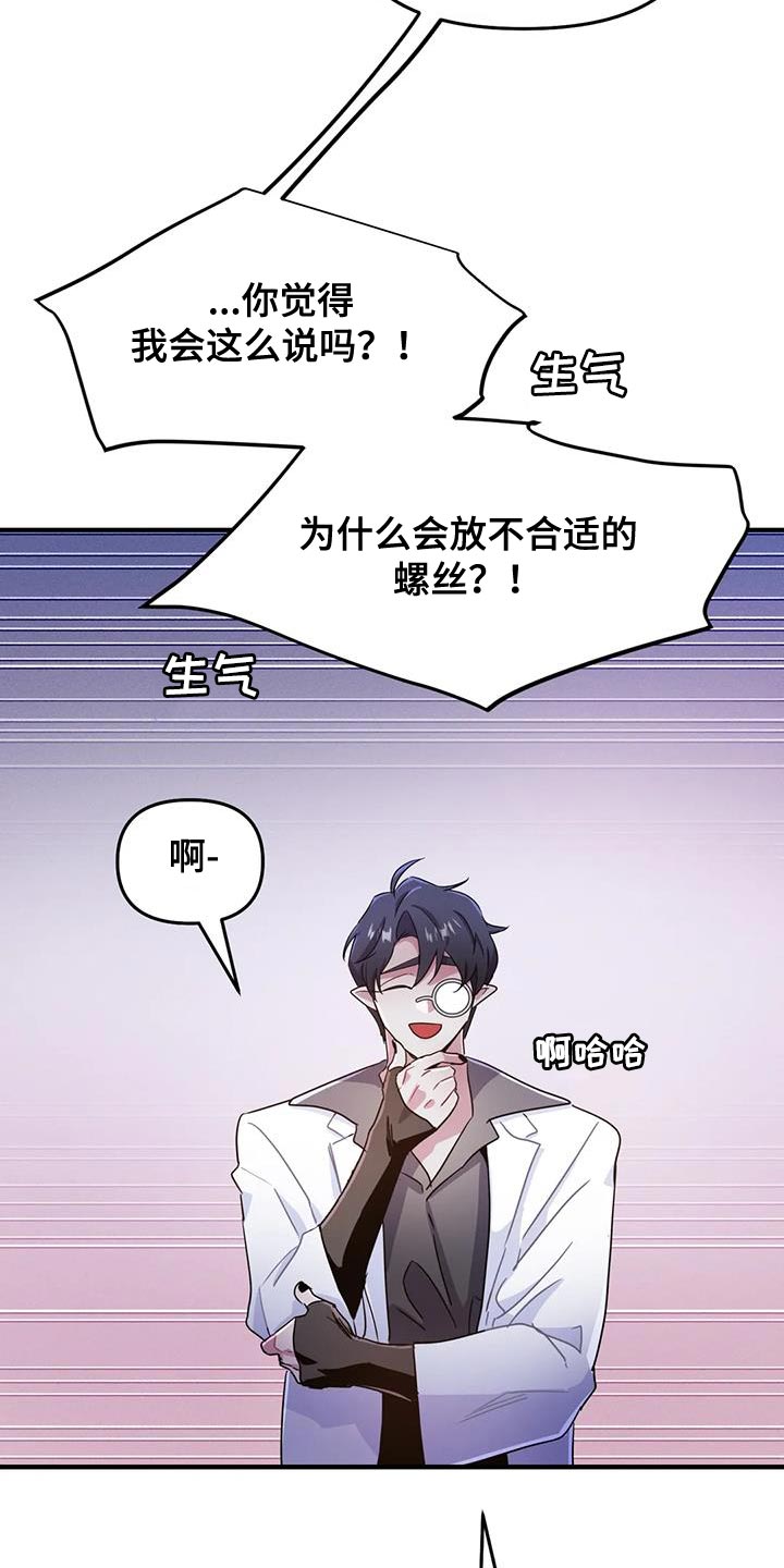 魔王逆谋漫画,第59章：【第二季】你的意见完全没必要2图