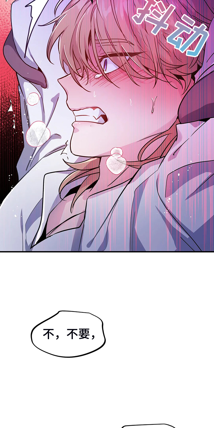 魔王逆谋漫画无删减版全集漫画,第25章：不需要这种表白4图