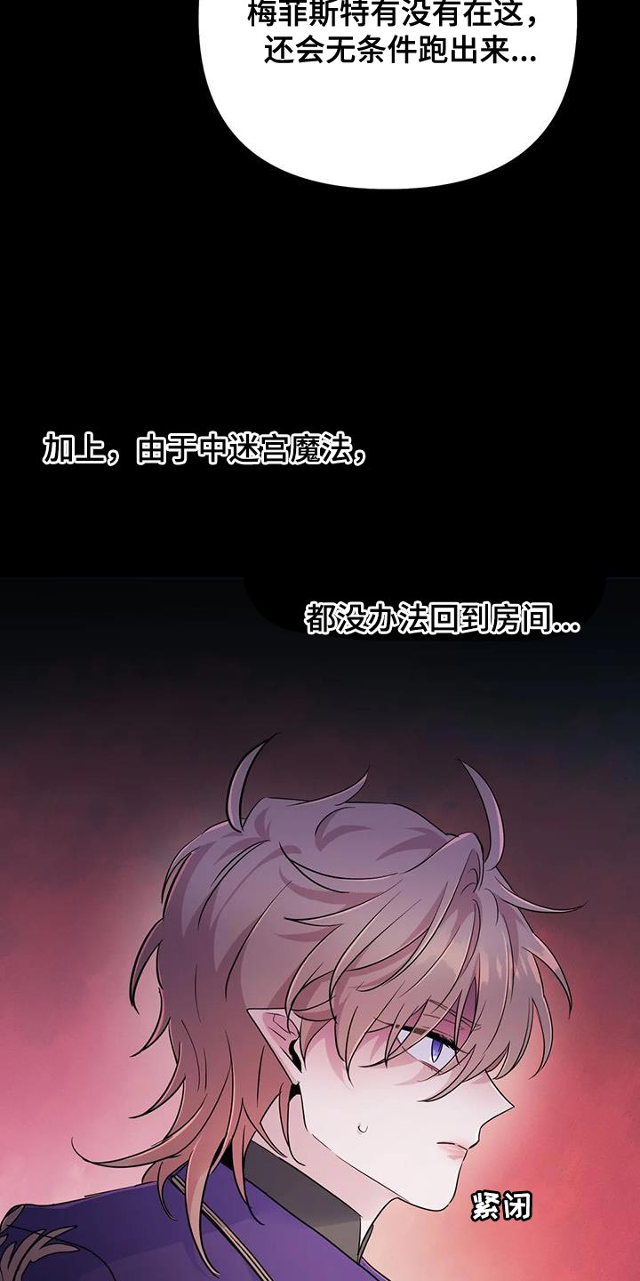 魔王逆谋梅菲斯特照片漫画,第69章：【第二季】书的味道5图