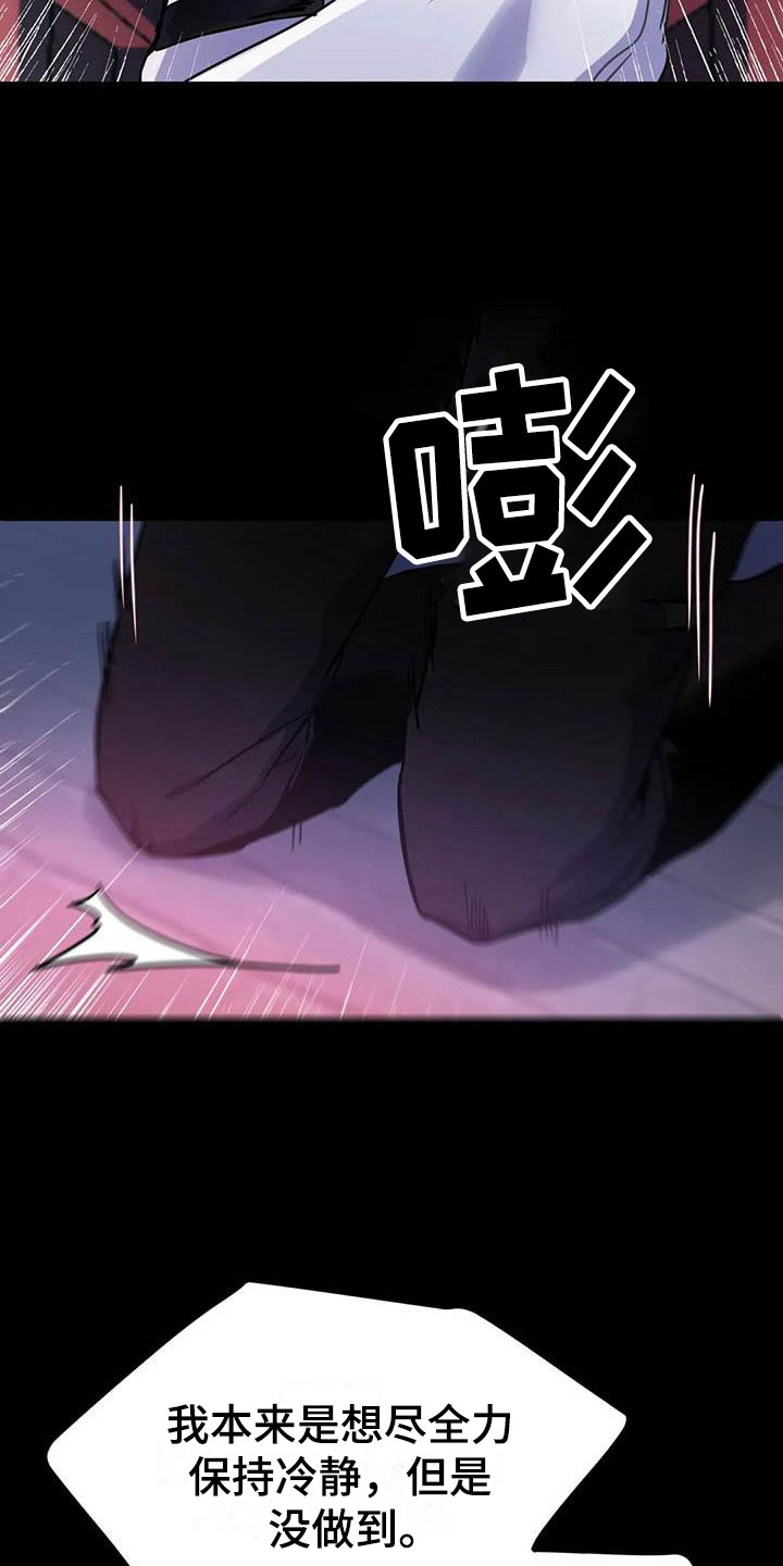 魔王逆谋梅菲斯特照片漫画,第15章：牢记此刻2图