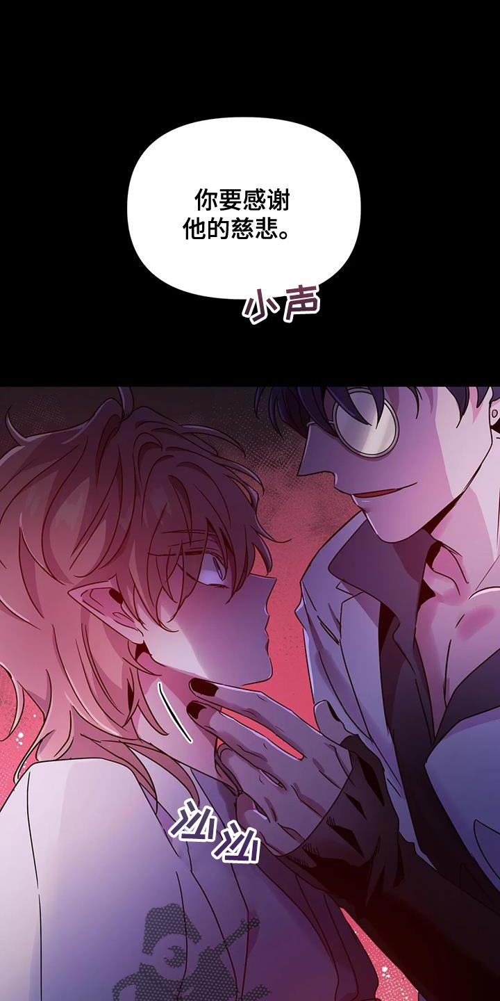 魔王逆谋未删减版完整版漫画,第61章：【第二季】你来得正好1图