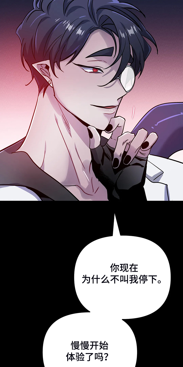 魔王逆谋梅菲斯特照片漫画,第26章：你确实不一样2图