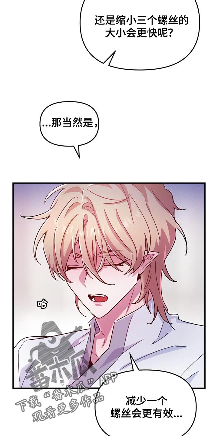 魔王逆谋漫画,第59章：【第二季】你的意见完全没必要1图