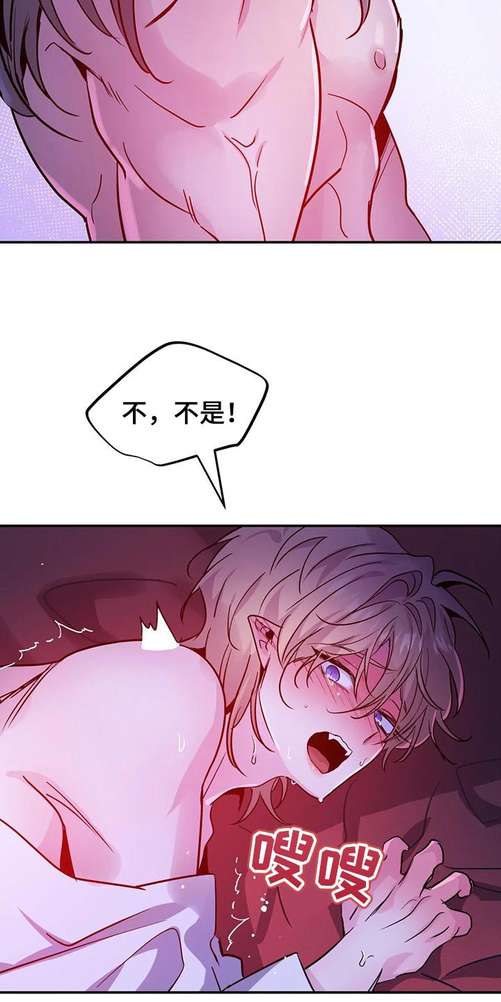 魔王逆谋梅菲斯特照片漫画,第36章：太粗暴了4图