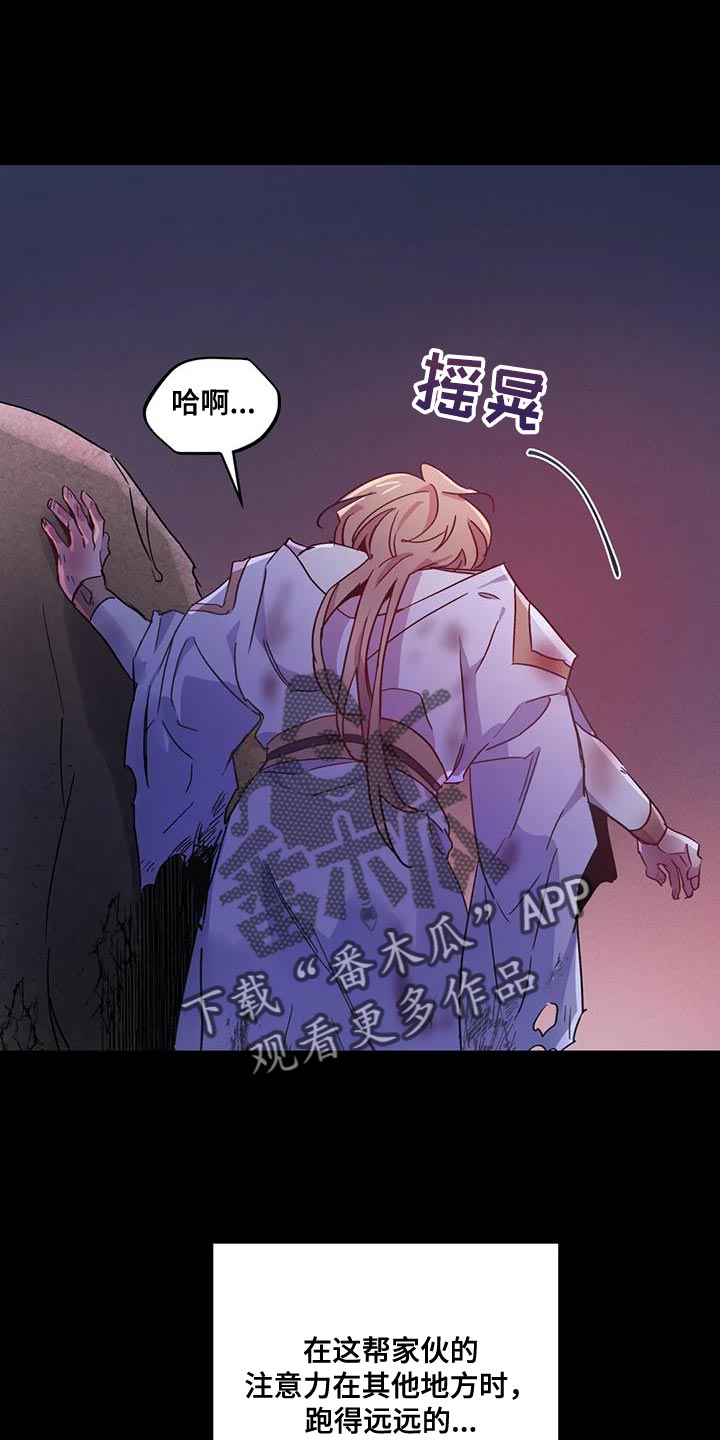 魔王逆谋漫画,第44章：【第二季】我不想死！1图